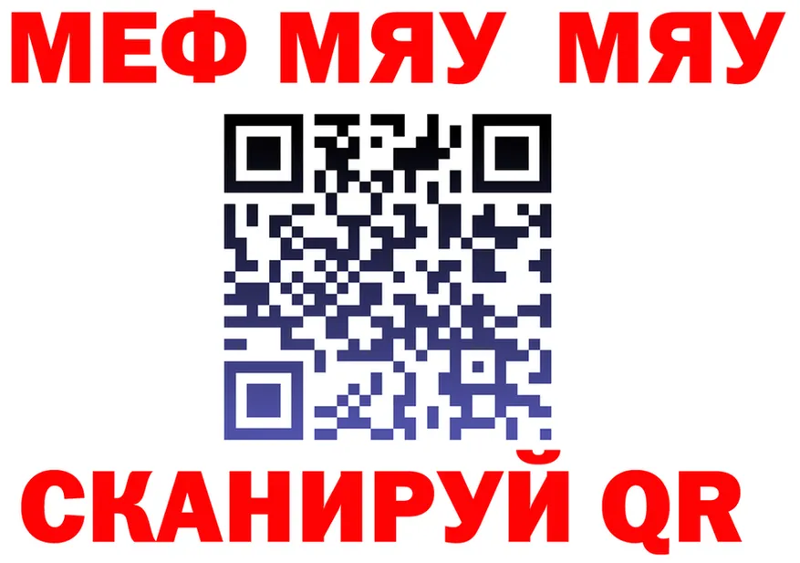 МЯУ-МЯУ 4 MMC сайт shop kraken Гай